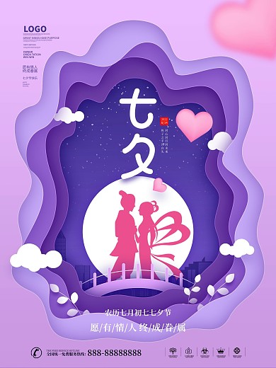简约风创意剪纸风七夕情人节节日宣传海报