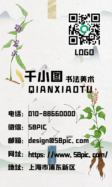 手绘中药植物中医养生手绘插画名片