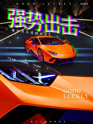 强势出击 橘色跑车
