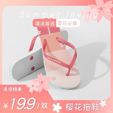 淘宝天猫电商拖鞋主图直通车图