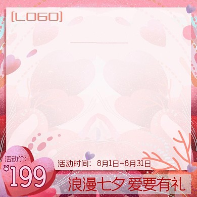 电商七夕三八节情人节美妆粉色主图直通车