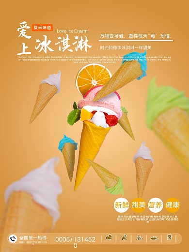 夏日的冰淇淋和你