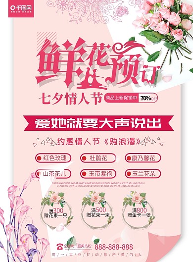 情人节鲜花店促销DM单页