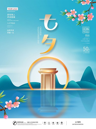 简约风七夕房地产活动促销海报