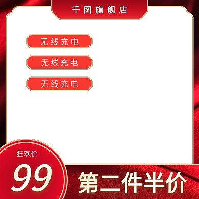 天猫淘宝电商大促双十一红色主图