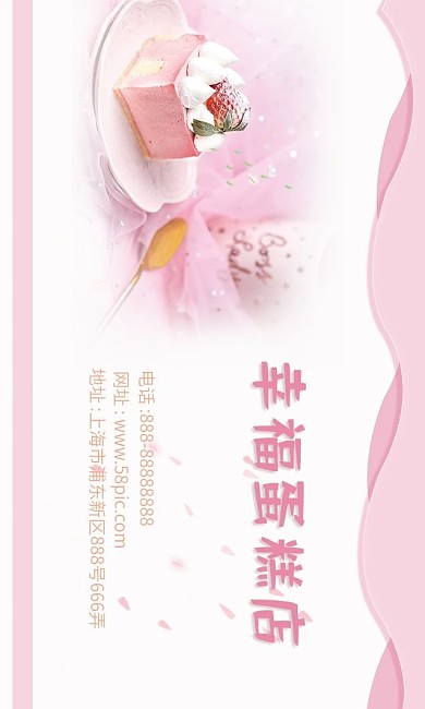 蛋糕店名片小清新风格