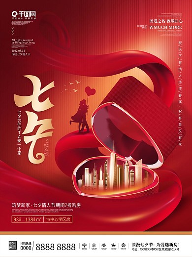 创意喜庆房地产七夕情人节促销宣传海报
