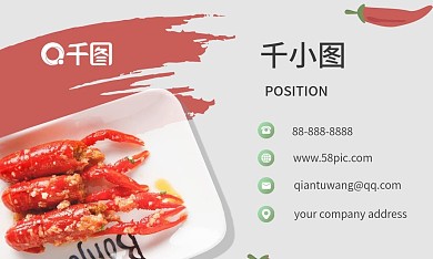 简约麻辣龙虾美食名片