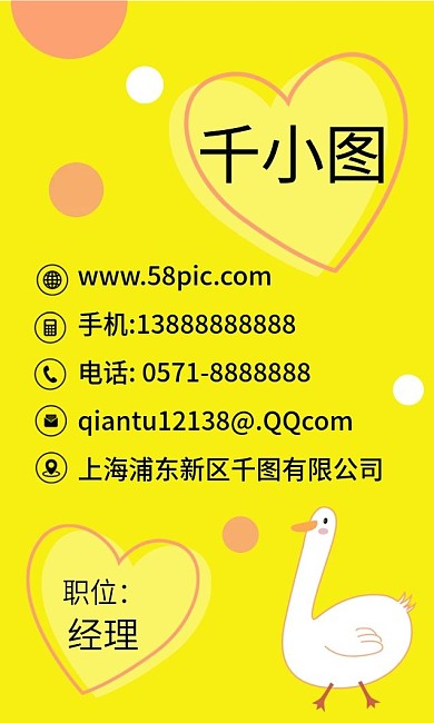 原创手绘卡通动物鸭子养殖场小清新商务名片