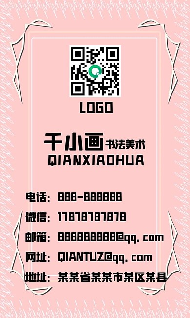 创意粉色时尚唯美清新边框背景名片