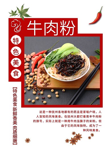 白色简约大气美味特色牛肉粉菜谱设计