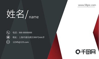 深灰色红色创意几何简约风格大众名片