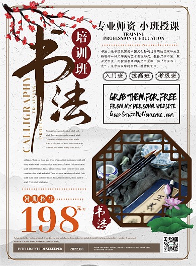 简约书法培训线框装饰单页