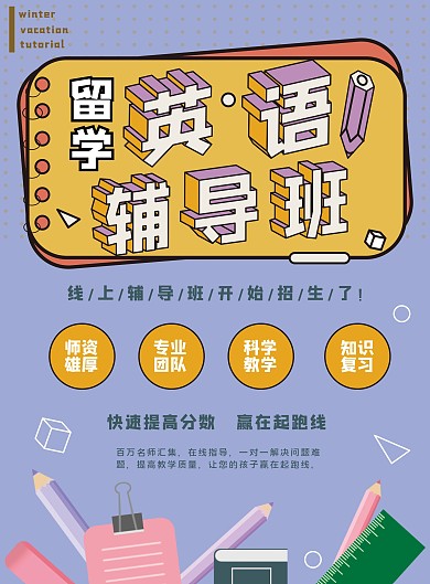 简约商务辅导班宣传单