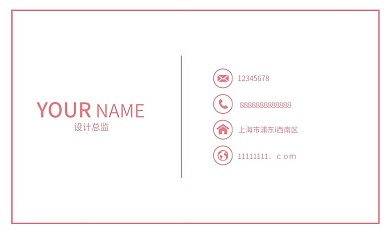 粉色商务线条名片