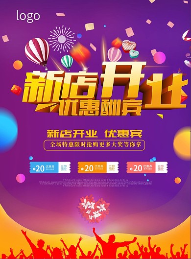 新店开业宣传单上传