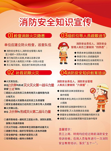 消防安全知识宣传单