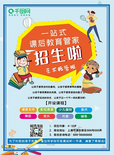 教育招生宣传单