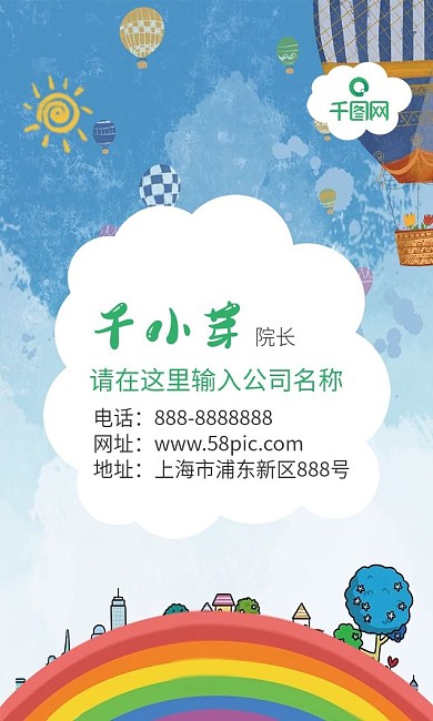 儿童教育院长卡通名片