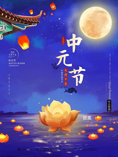 简约中国风七月十五中元节传统节日祭祖海报
