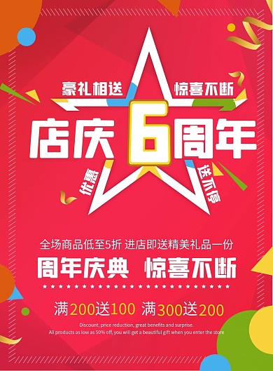 商超店铺周年庆促销宣传DM单海报单页