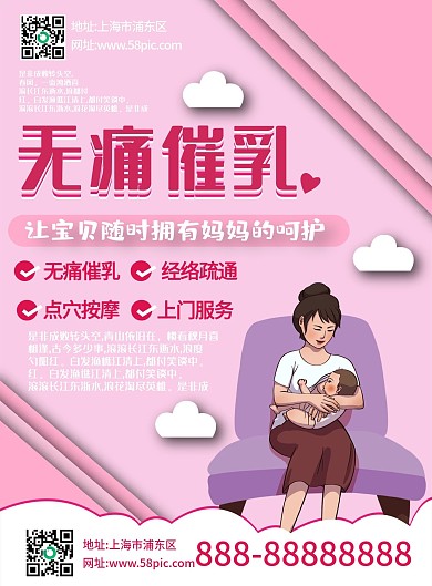 原创字体无痛催乳宣传单