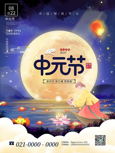 简约风传统节日七月十四中元节节日海报