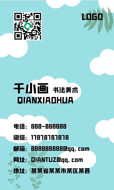 蓝天白云手绘植物背景名片