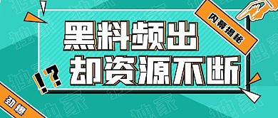 孟菲斯风格娱乐圈黑料大揭秘新闻汇总公众号首图海报