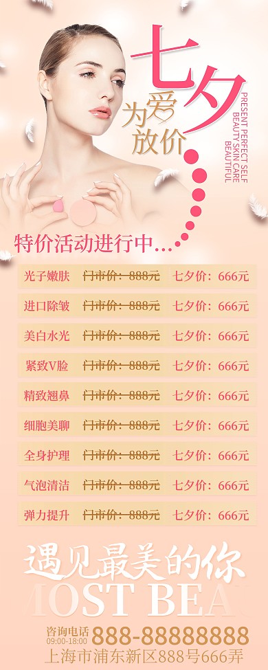 高端小清新七夕医美美容活动优惠促销易拉宝