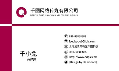 粉色高雅商务名片