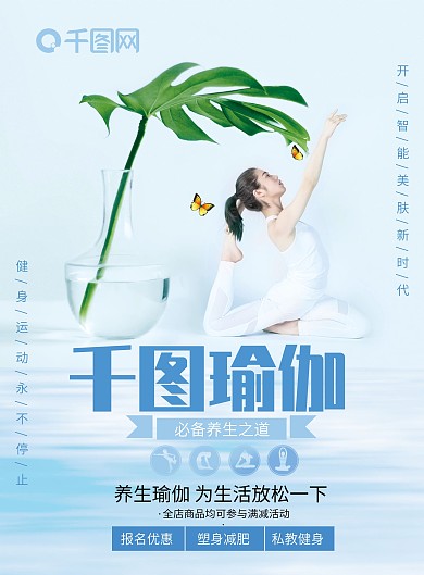 千图瑜伽运动宣传单