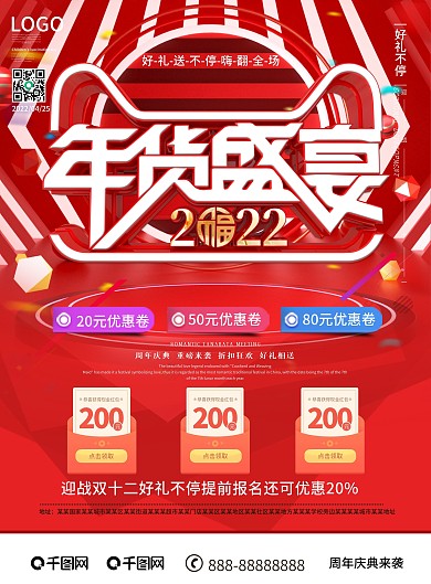 喜庆年货节商超宣传DM单