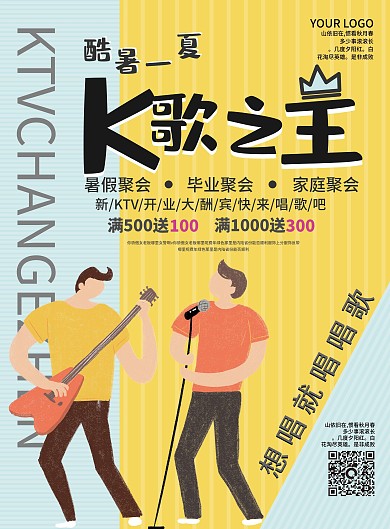 原创字体KTV宣传单
