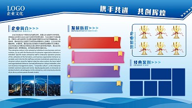 蓝色大气企业文化宣传栏展板背景墙