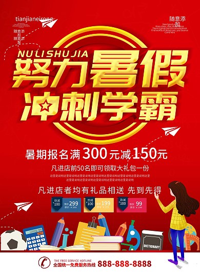 简约红色立体字暑假培训班dm宣传单页