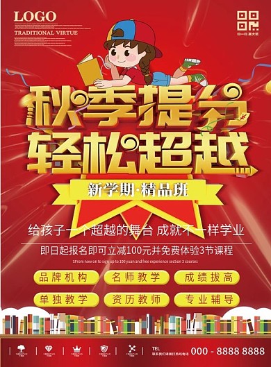 红色喜庆秋季提分培训班招生DM单页