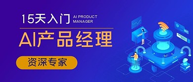 产品经理入门培训公众号封面