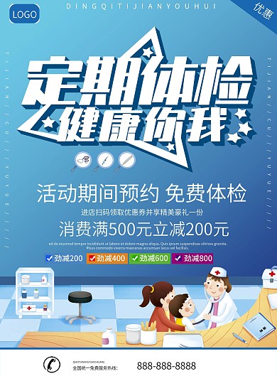 蓝色清新简约定期体检健康你我治愈宣传单