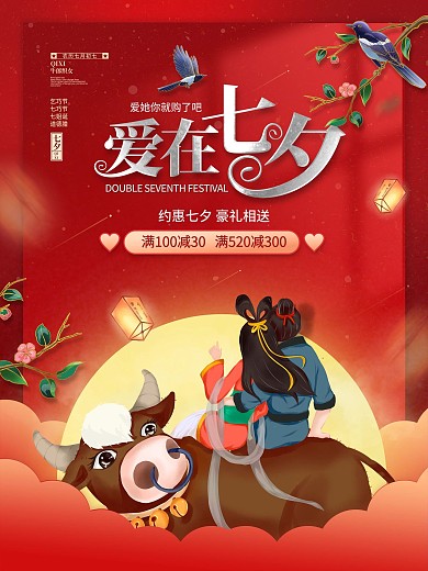 国潮插画风喜鹊七夕活动促销海报