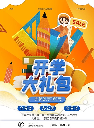 高校大学新生校园促销简约宣传单