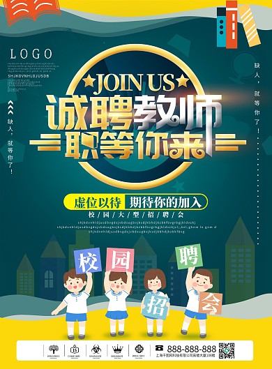 教育行业招聘单页设计