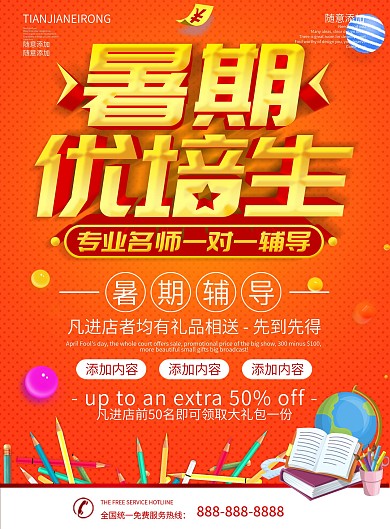 简约橙红色立体字暑期辅导班招生dm宣传单