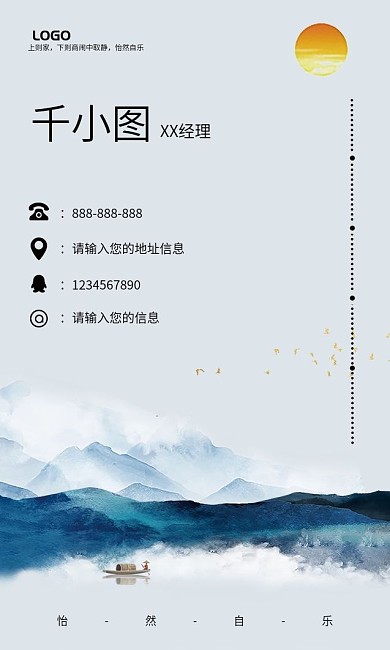 古风山水地产行业名片