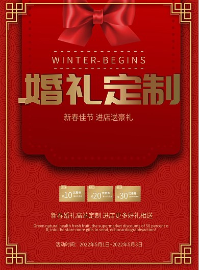 简约红色大气新春婚庆促销DM单设计模板