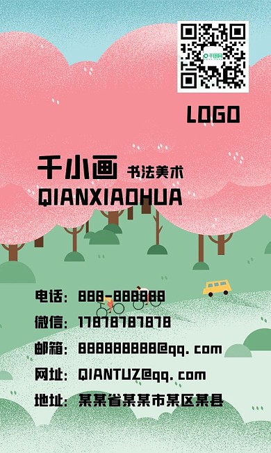 十里桃林春游手绘插画名片