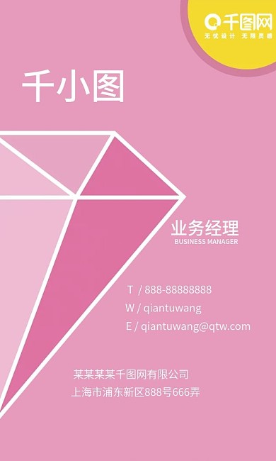 粉红豹少女简约小清新可爱卡哇伊竖名片