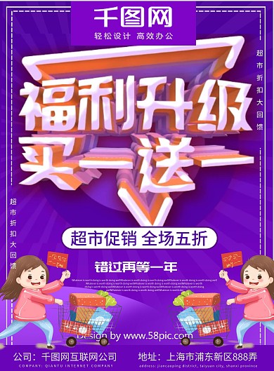 商场超市宣传单页模板