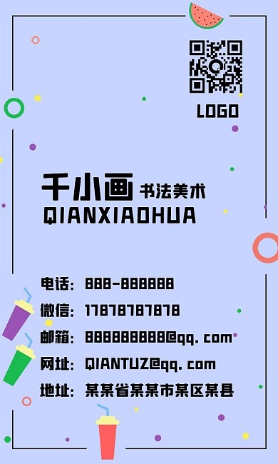 可爱手绘风格边框名片