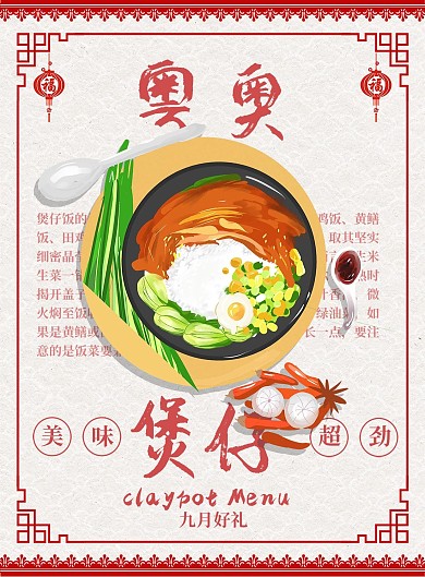 时尚简约创意高端美味煲仔饭菜单单页古风